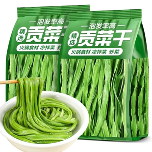 【臻划算】贡菜干货苔干菜苔菜干脱水蔬菜新鲜干菜特产非莴笋干菜