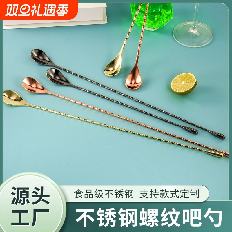 不锈钢调酒搅拌勺长柄咖啡勺子酒吧调酒勺子搅拌棒鸡尾酒调酒工具