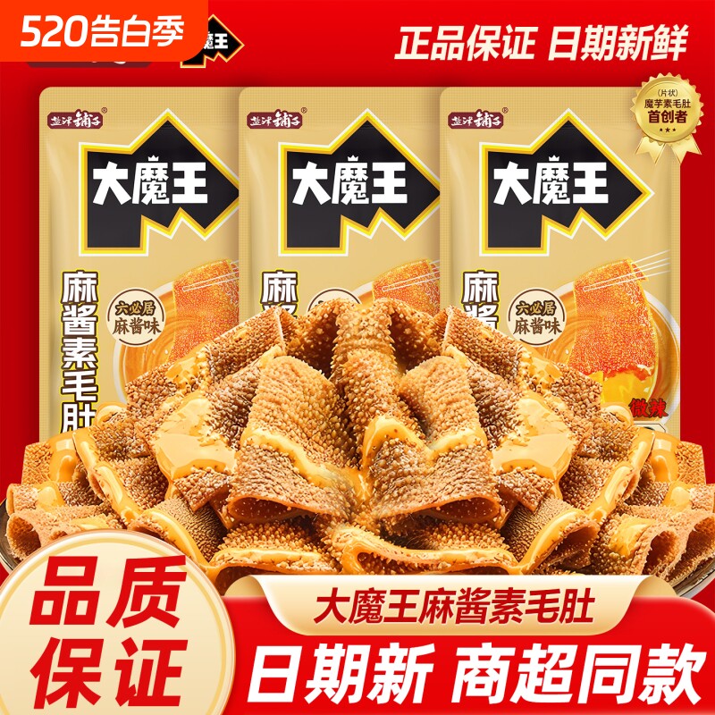 盐津铺子大魔王六必居经典麻酱素毛肚魔芋爽便宜毛肚休闲小吃零食
