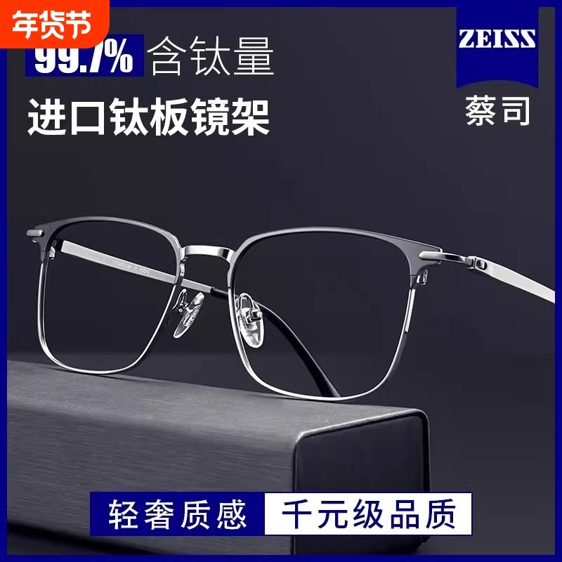 德国蔡司进口纯钛老花镜男款防蓝光抗疲劳老人老花眼镜男士式镜片