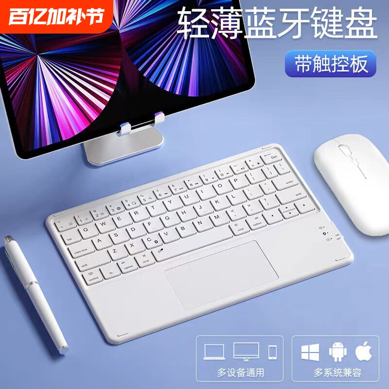 无线蓝牙键盘适用苹果ipad妙控键盘可充电静音超薄迷你荣耀华为mate联想小新pad小米平板键盘电脑手机通用款