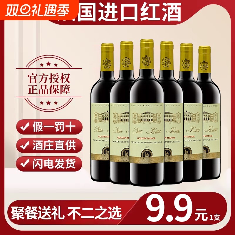 法国进口红酒750ml干红葡萄酒甜型露酒过节聚会送礼婚庆果酒酒庄