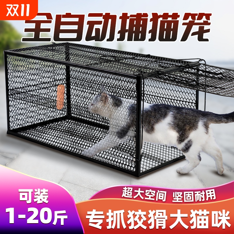 加厚全自动新型人道救助流浪猫