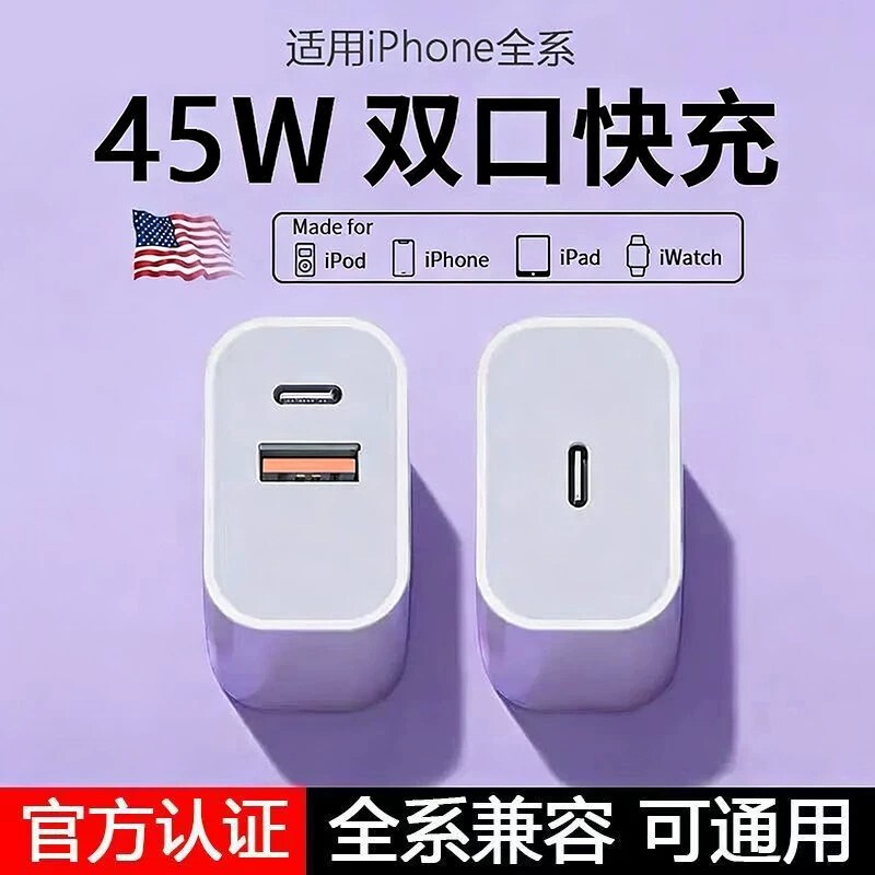 45WPD双口通用适用苹果充电器iPhone15/16/17pro快充头数据线30w插头二合一typec双多口原套装11XR冲iPad平板图片
