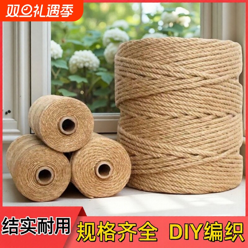 天然麻绳DIY手工绳|千人回购