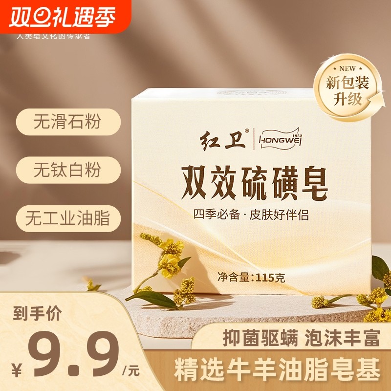 国货双效硫磺皂除螨抑菌沐浴清洁香皂温和有效止痒洗脸洗澡皂