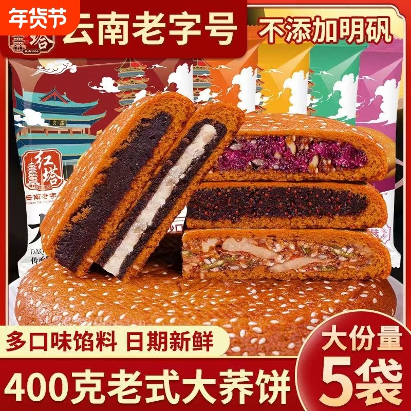 红塔手工荞三香豆沙大月饼云南特产老式五仁荞麦洗沙大荞饼箱传统
