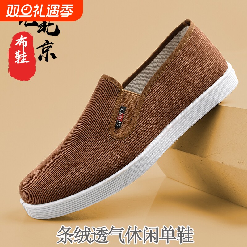 春夏季透气男士经典百搭灯芯绒休闲时尚布鞋中中老年老北京布鞋