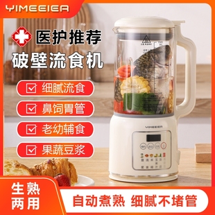 德国YIMEEIER破壁流食机饭菜搅拌机老人鼻饲胃管病人营养餐料理机