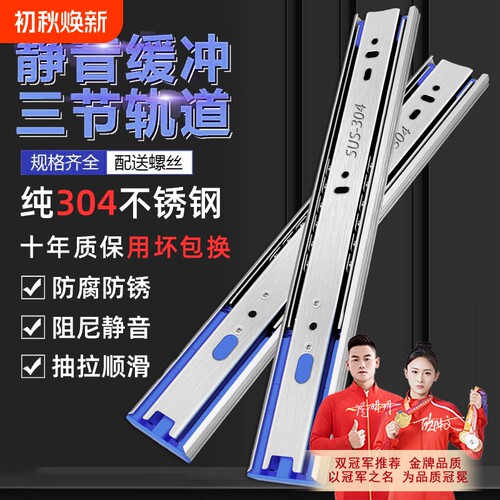 加厚不锈钢三节抽屉导轨静音