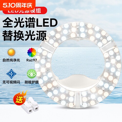 全光谱led护眼吸顶灯替换光源