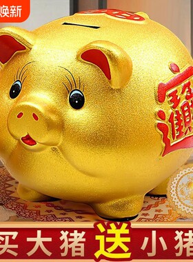 超大号金猪金钱猪存钱罐只进不出新款可儿童小猪储蓄摆件特大号