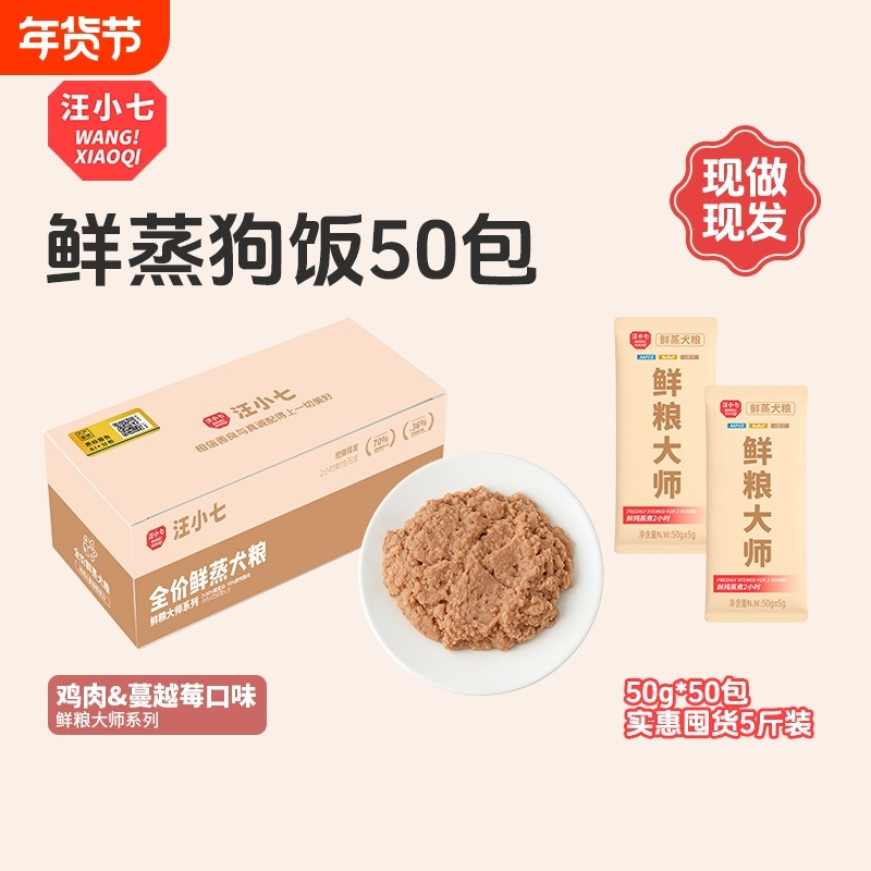 汪小七自制鲜蒸狗粮主食狗湿粮包狗饭狗罐头幼犬挑食50g*50包肠胃,宠物/宠物食品及用品,狗全价湿粮/主食罐,淘宝优惠券,粉丝福利购,淘宝优惠卷