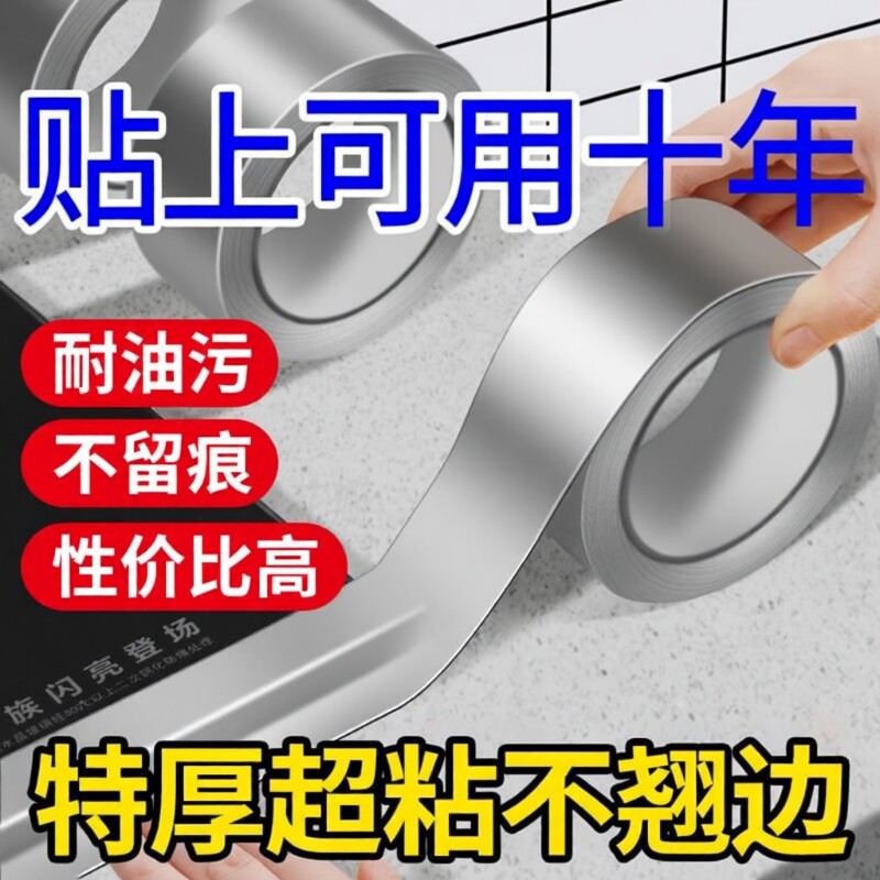 加厚铝箔胶带耐高温油烟机排烟管道水管密封厨房补锅自粘贴锡纸锡箔纸防水防晒隔热玻纤布粘性强贴条水槽防油