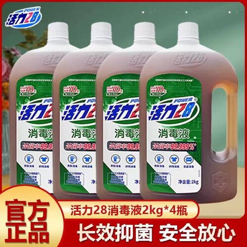 活力28抑菌除螨消毒液