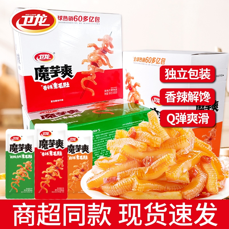 卫龙魔芋爽麻辣小包装魔芋丝网红休闲小吃办公室小零食批发