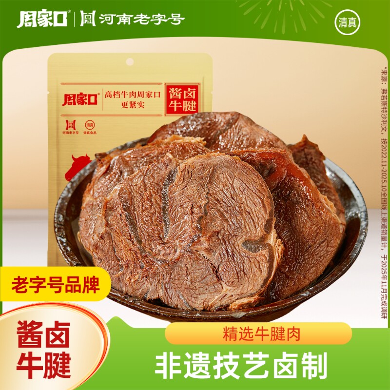 周家口五香卤牛肉熟牛肉牛腱子真空包装即食下酒菜代餐河南特产
