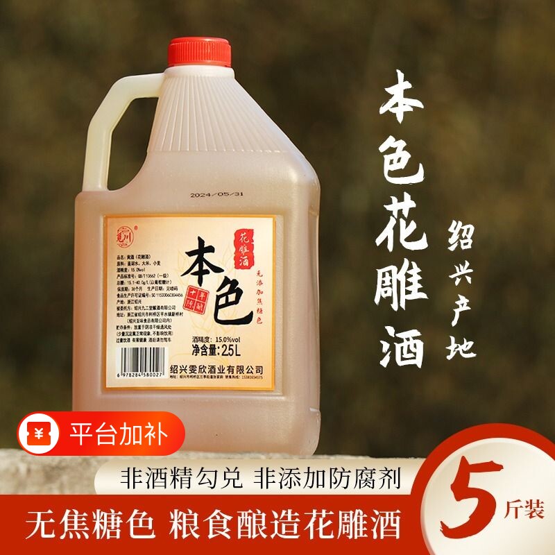 绍兴本色花雕酒2.5L黄酒花雕加饭酒料酒十年干型家用酿造桶装传统