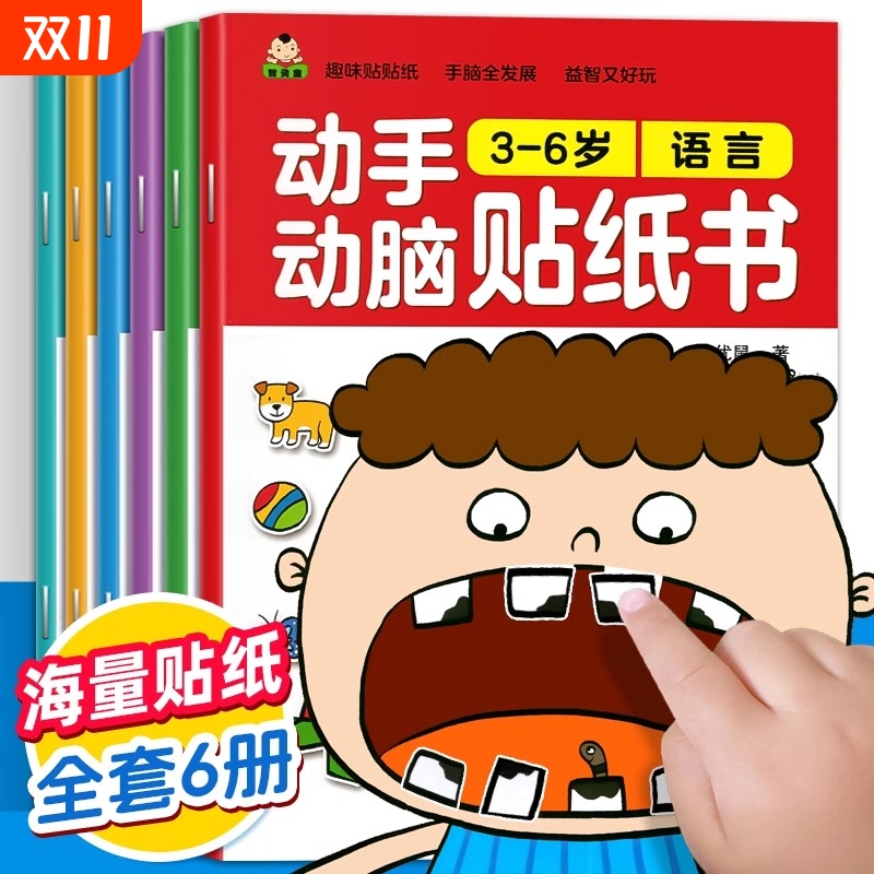 儿童贴纸书专注力|超7000次加购