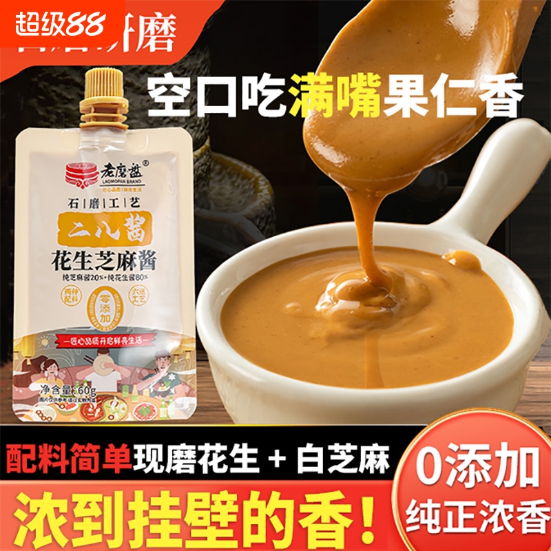老磨盘二八酱芝麻花生酱麻酱凉拌菜老北京拌面炸酱面火锅蘸料油碟