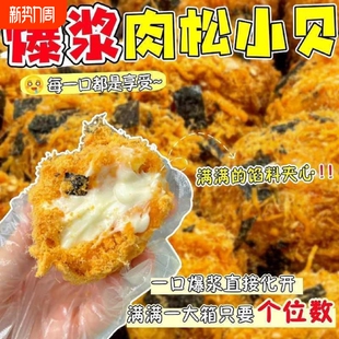 爆浆小贝松球肉松夹心蛋糕海苔早餐学生面包整箱批发休闲小吃零食