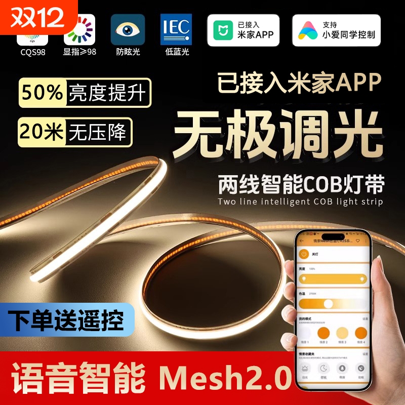 智能cob无极调光调色灯带