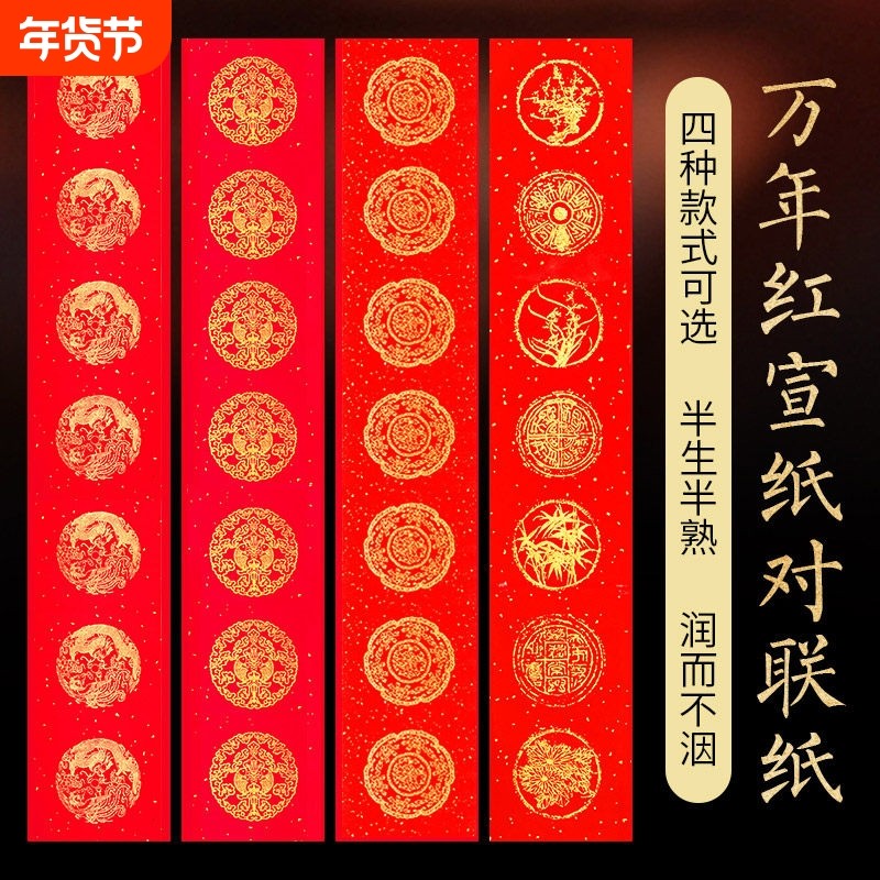 万年红蛇年对联纸 龙凤呈祥洒金红纸 春联书法用空白对联组,节庆用品/礼品,对联,淘宝优惠券,粉丝福利购,淘宝优惠卷