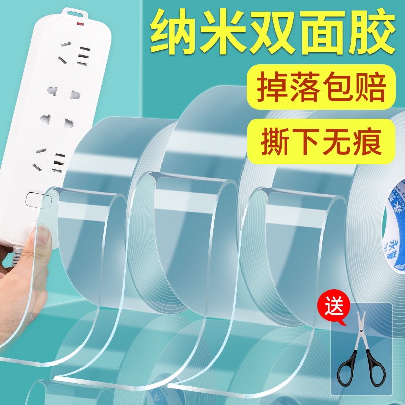 全网热销一百万】纳米双面胶