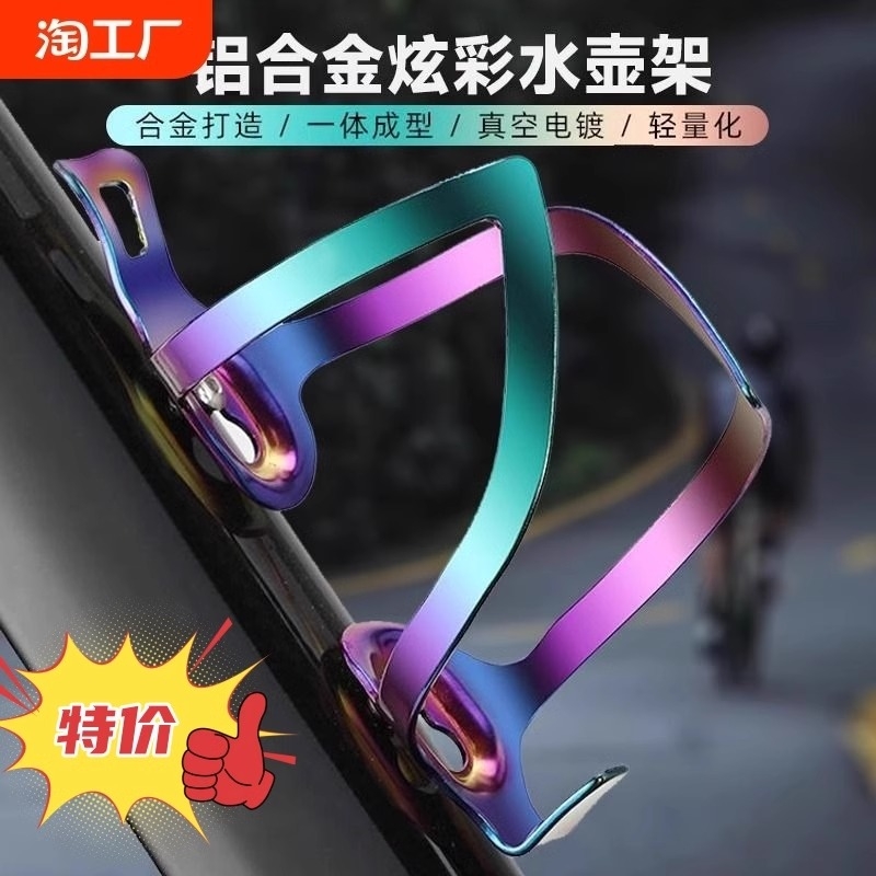 自行车水壶架公路车山地车超轻炫彩铝合金免打孔骑行配件水杯支架