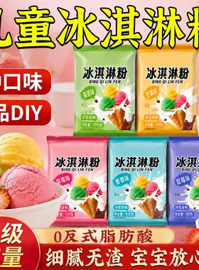 冰淇淋粉家用自制冰激凌球哈根雪糕粉冰棒达斯配料商用专批发原料