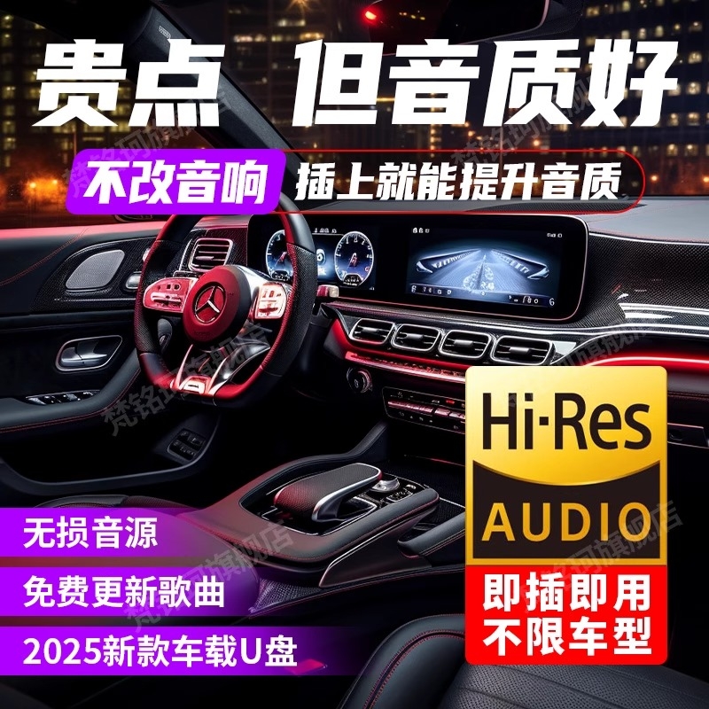 车载u盘歌曲2025新款流行高音质抖音dj榜汽车用无损音乐u优盘高速