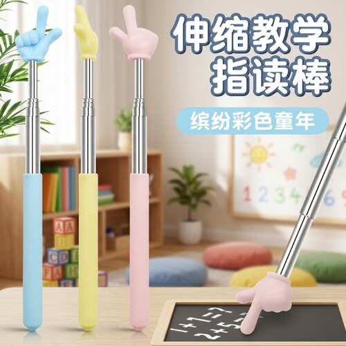 指读棒马卡龙儿童阅读手指教学