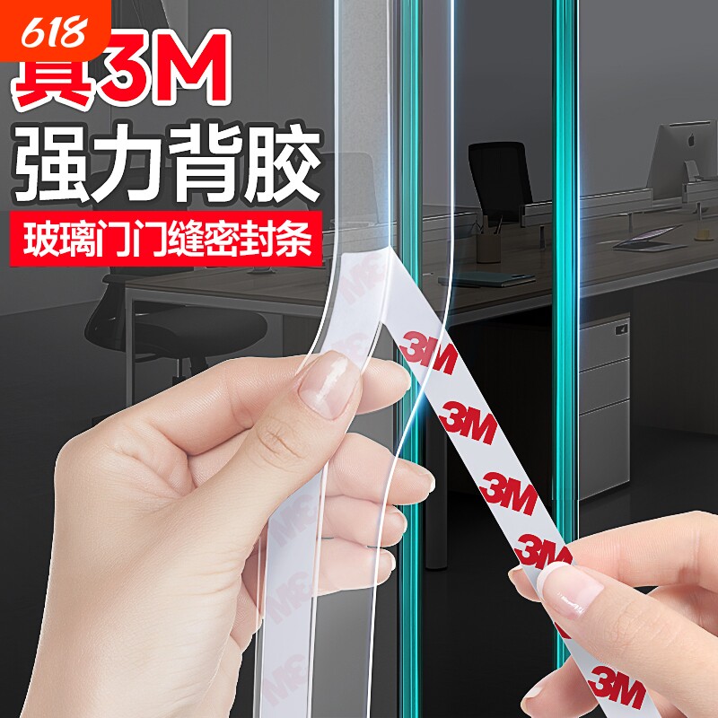 玻璃门密封条门缝防风窗户挡水条门窗封边条浴室淋浴房3M胶条缝隙