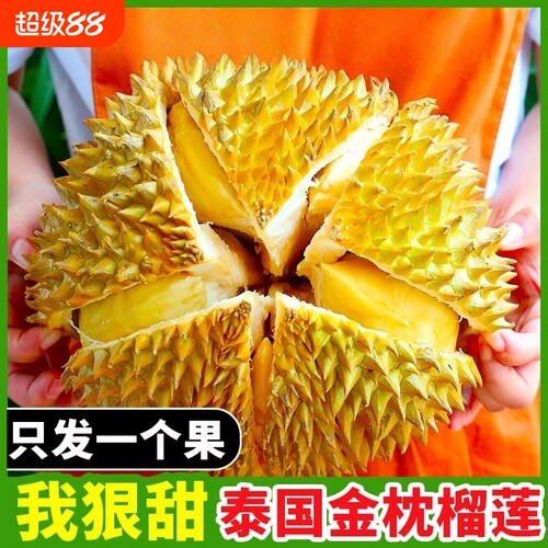 正宗泰国金枕榴莲进口应季新鲜水果带壳一级整箱顺丰包邮鲜果上门