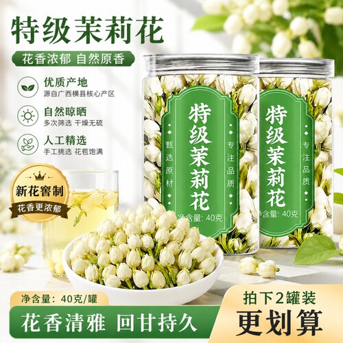 横县茉莉花苞茉莉花茶叶新茶花蕾
