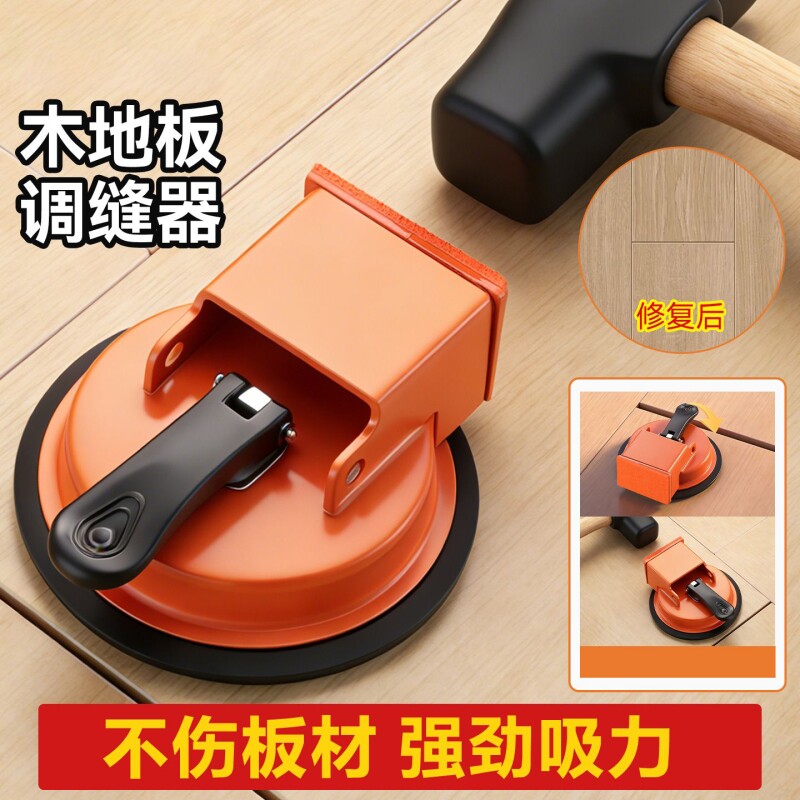 木地板缝隙修复神器强力吸盘裂缝拉紧器铺地板专用维修工具不伤板