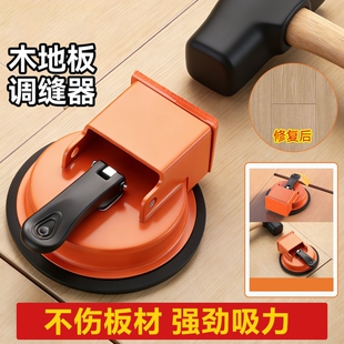 木地板缝隙修复神器强力吸盘裂缝拉紧器铺地板专用维修工具不伤板