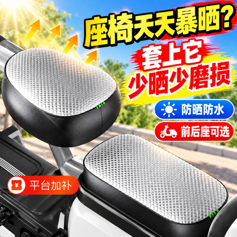 电动车坐垫防晒防水座套爱玛雅迪台铃前座后座四季银色黑色座垫套