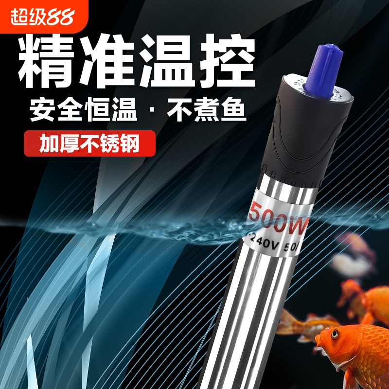 鱼缸加热棒自动恒温