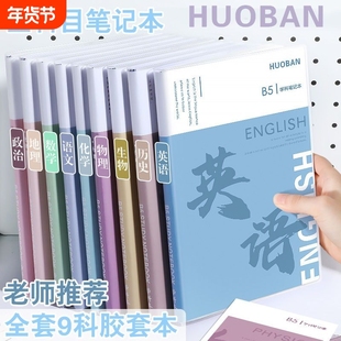 分科目笔记本子加厚高中生初中生专用b5全套七科学科课堂分科错题