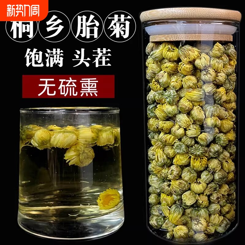 胎菊菊花茶桐乡胎菊玫瑰花蒲公英决明子枸杞可搭柠檬片泡水新货