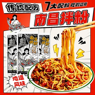 正宗江西南昌拌粉米粉方便速食早餐夜宵米线粉丝面条带料包袋装