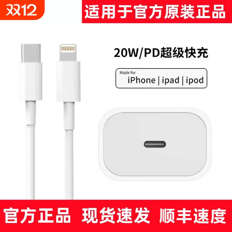 适用于苹果17正品20W充电器线iPhone16promax/15/14pro/12/13/8/11原装手机快充头ipad快充PD数据线套装专用