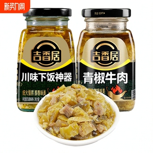 吉香居牛肉酱野山椒青椒牛肉240g瓶装 青椒青滋味泡椒下饭酱拌面酱