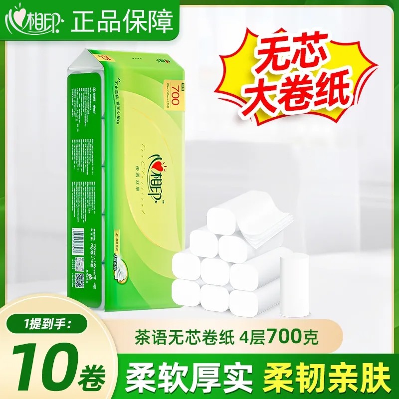 心相印无芯卷纸茶语丝享700g10卷家用实惠装厕所卫生纸卷筒纸木