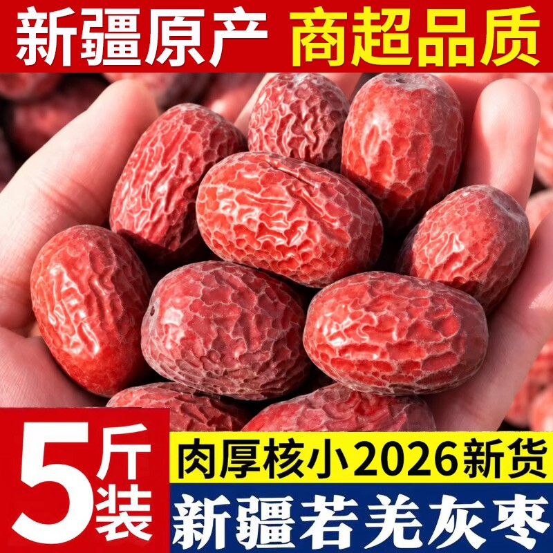 新疆红枣若羌灰枣2026自然吊干原生态免洗孕妇零食特产官方旗舰店