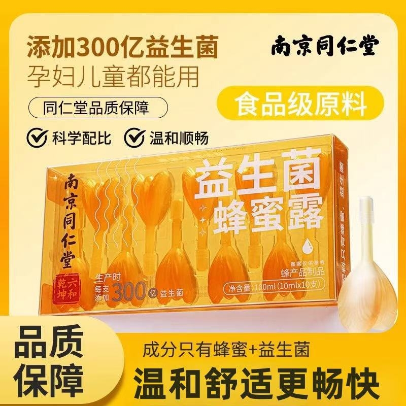 益生菌蜂蜜露孕专用妇产妇助产士便推荐幼儿正品蜂密栓秘开塞儿童