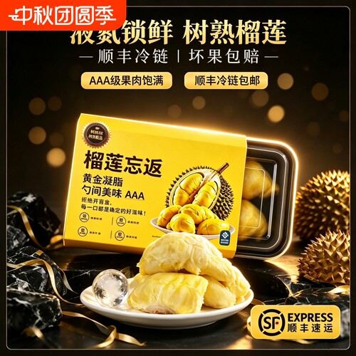 【顺丰】泰国金枕冷冻榴莲肉液氮锁鲜树熟冻榴莲顺丰包邮280g盒装