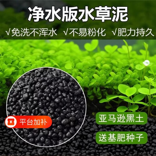 水草泥陶粒砂沙鱼缸底砂水族造景套餐水草种子基肥不浑水鱼缸底沙