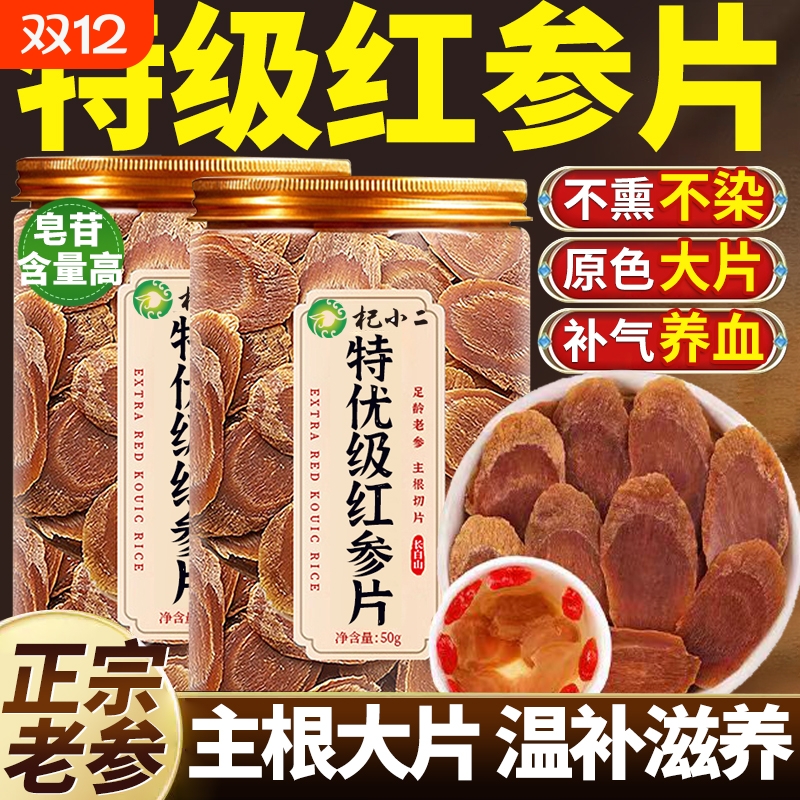特级红参片正品中药材
